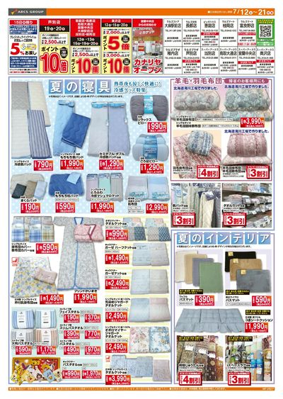 ラルズ衣料 夏の寝具・肌着市