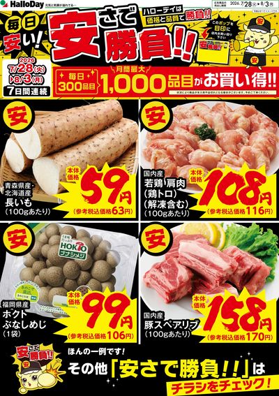 毎日安い!安さで勝負!!①