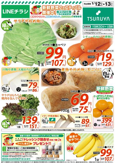 1/12~1/13 LINEチラシ