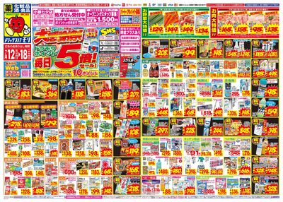 7/12~7/18チラシ オモテ