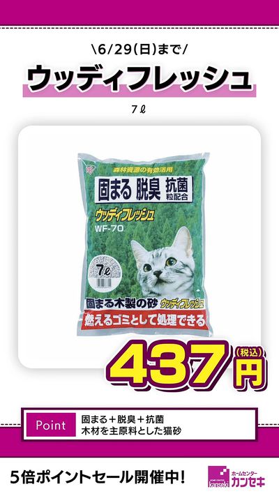 固まる+脱臭+抗菌!木材を主原料とした猫砂!