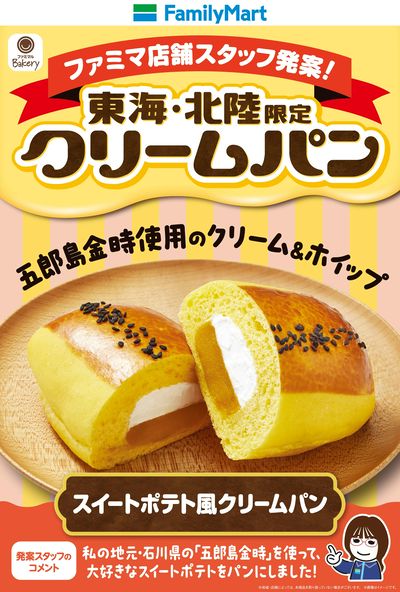 【東海・北陸限定】クリームパン