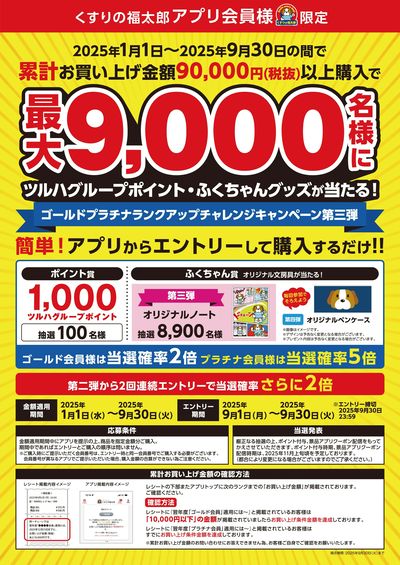 ふくたろう 4571697073104_1_1c142eba-065b-