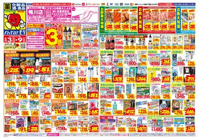 8/3~8/9チラシ オモテ