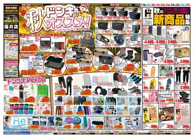 ドンキのおすすめ&ド情熱 オモテ