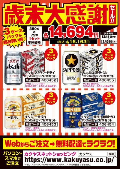 3ケースパックが超お買い得!