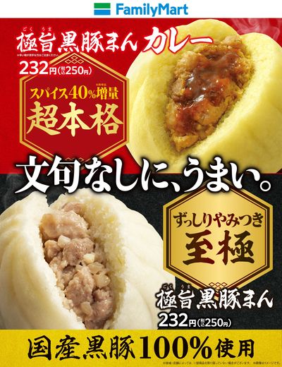 【文句なしに、うまい。】極旨豚まん