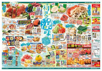 5/23号初夏の涼味