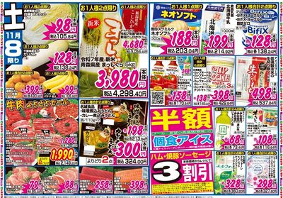 家計応援セール