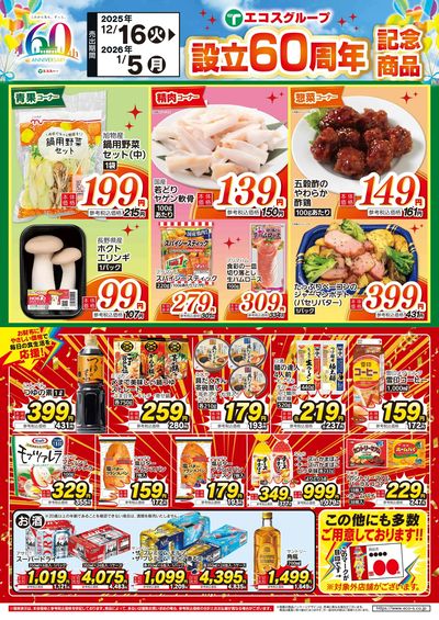 ココスナカムラ12月生活応援後半!