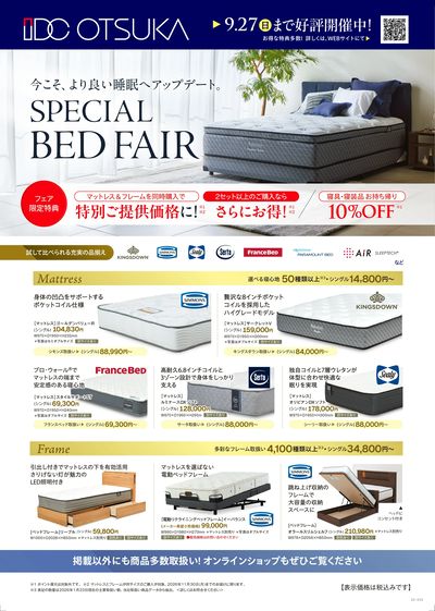 SPECIAL BED FAIR(おもて)