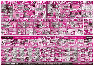 月初が安い!買いだめフェス!