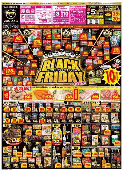 ブラックフライデー11月10日~11月16日