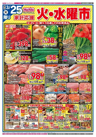3/25号火水曜市/カメさんデー:オモテ