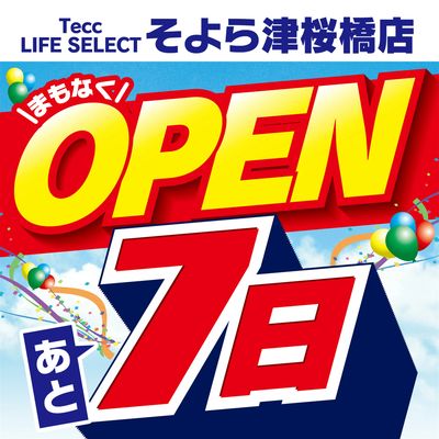 【あと7日】まもなくOPEN!