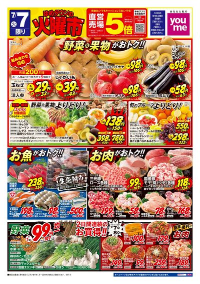 7/7号 ウィークチラシ オモテ