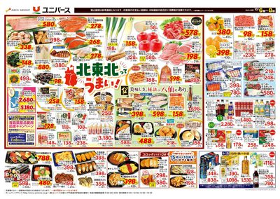 北東北ってうまい!