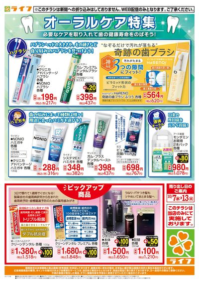 10/7(水)~オーラルケア特集