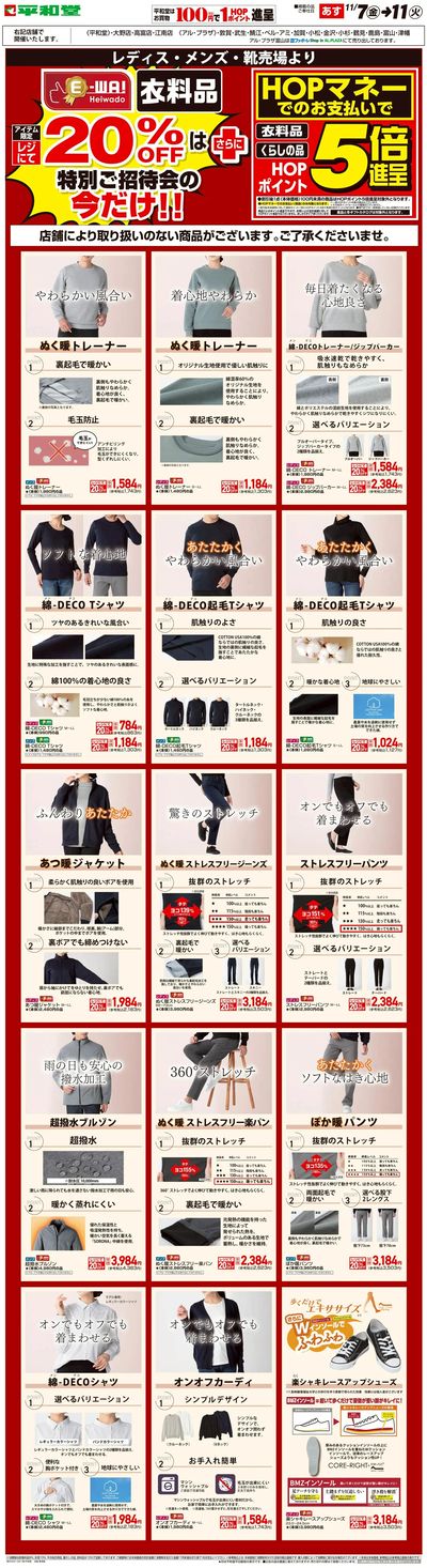 WEB限定 11/7(金)~5日間限定! E-WA20%OFF(メンズ・レディス)