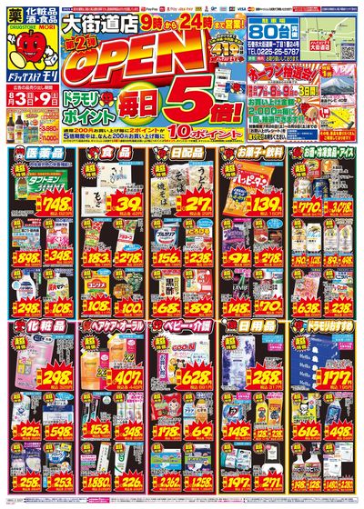 8/3~8/9チラシ オモテ