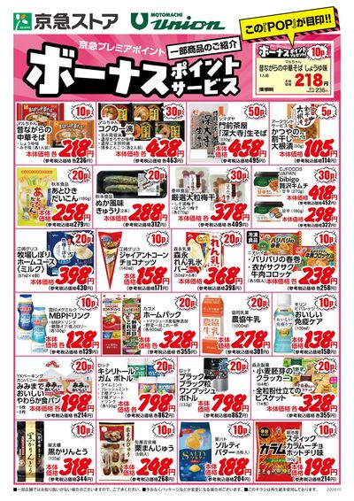 ボーナスポイント10月号:オモテ