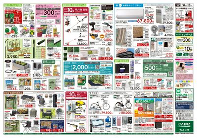くらし応援