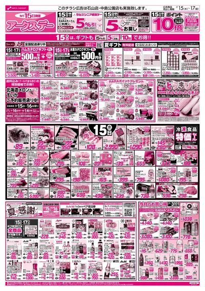 7/15-17 アークスデー/日配の日