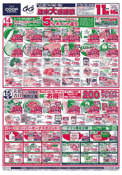 12/14号 オモテ