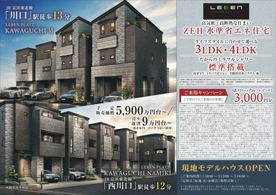 レーベンプラッツ川口並木