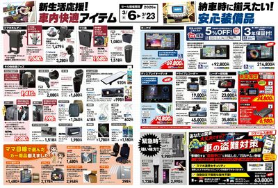 新生活応援アイテム盛りだくさん!