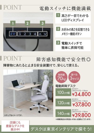 デスクは東京インテリアで探そう!