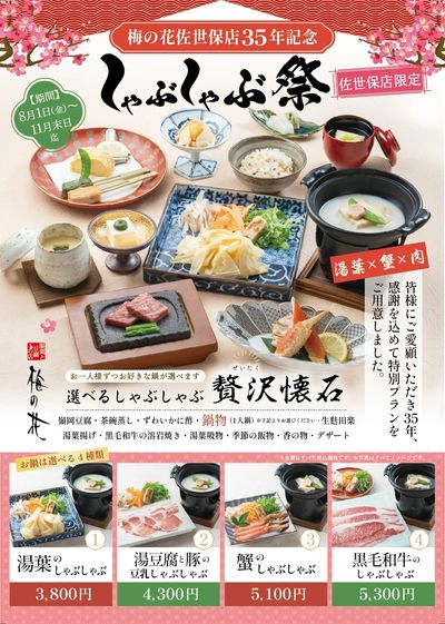 佐世保店企画表