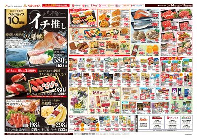 ベルジョイスデー