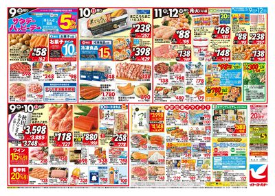 5/9(土)~5/12(火) 日替お買い得