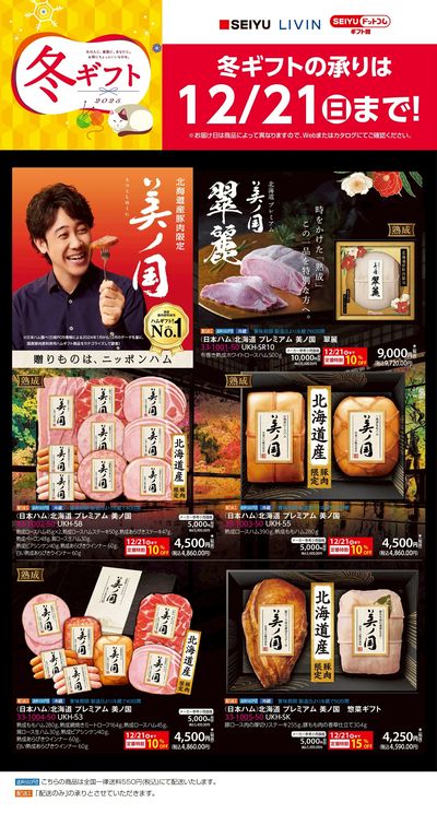 1216冬ギフトチラシ ③