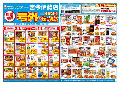 2月11日号店舗限定号外セール:オモテ