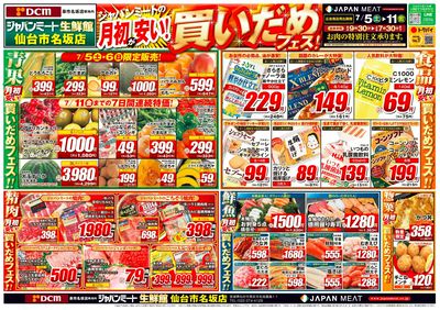 月初が安い!買いだめフェス!