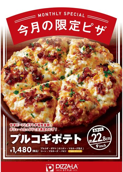 4月の月替わりピザ