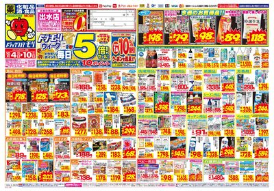 10/4~10/10チラシ オモテ