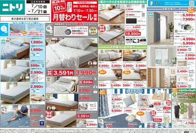 【7/10-7/21】月替わりセール開催中!