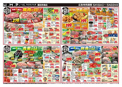 ヒルママーケットプレイス墨田京島店5月16日号