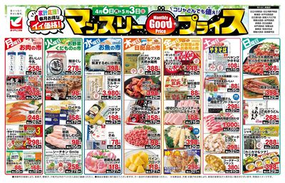 マンスリーGoodプライス