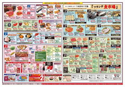 6/21-26 日替りご奉仕