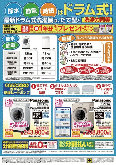 夏の特別セール開催中!