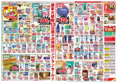 ツルハドラッグ 韮崎本町店 | ツルハグループ ドラッグストア・調剤