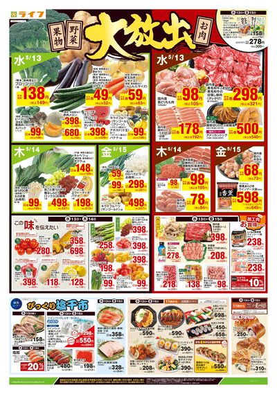 5/13号 野菜果物・お肉大放出