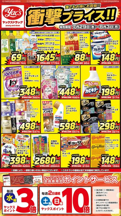 2026年7月29日号