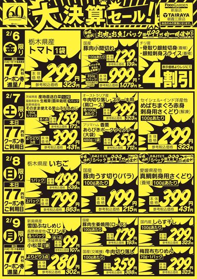 「新座店」「朝霞三原店」大決算セール!