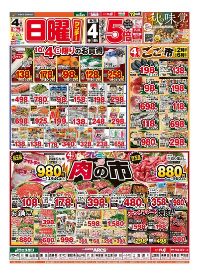 10/4日号 チラシ表
