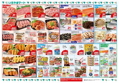 地域最安値1月号 裏